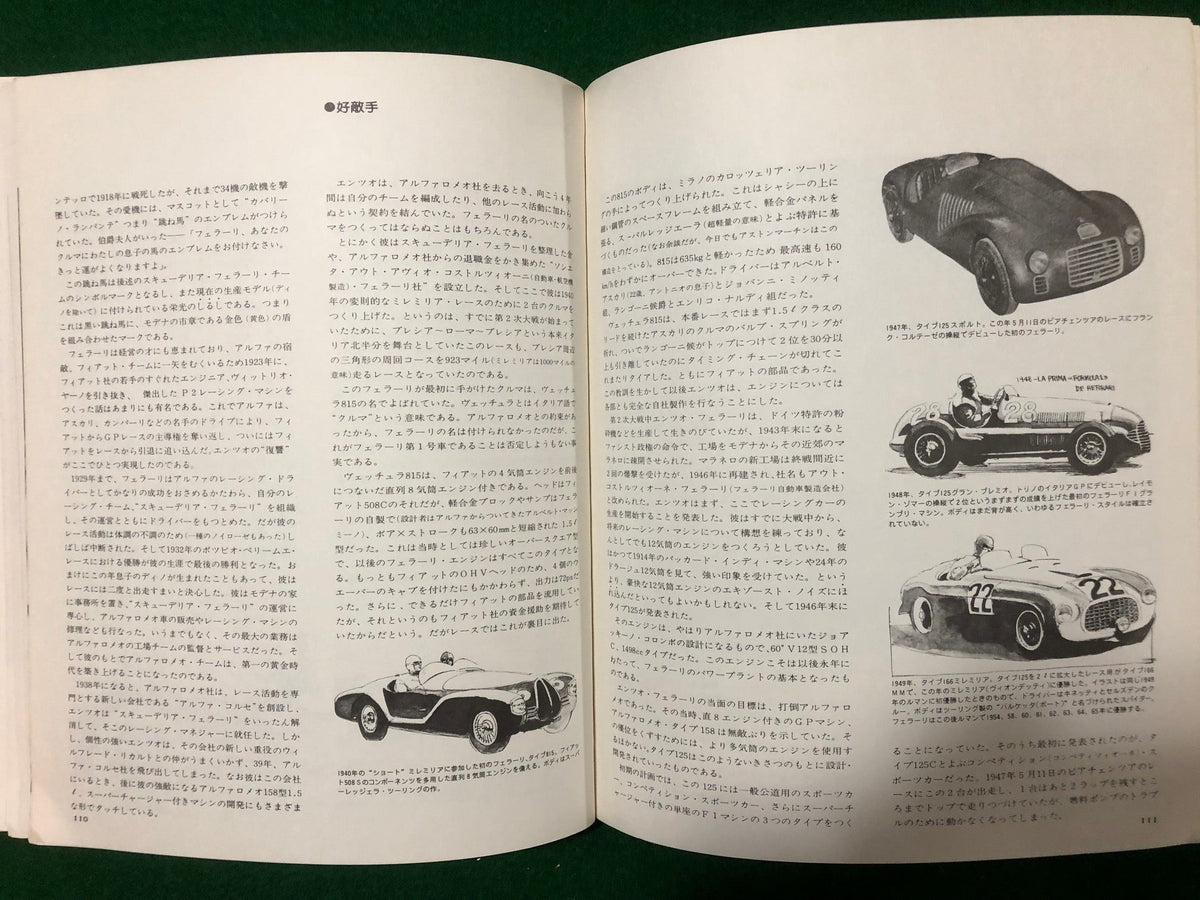 Ferrari No.2
