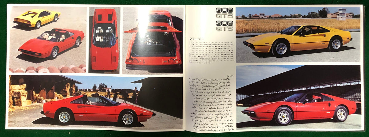 Ferrari 308 GTB/GTS Brochure (147/77 - 6M/11/79)