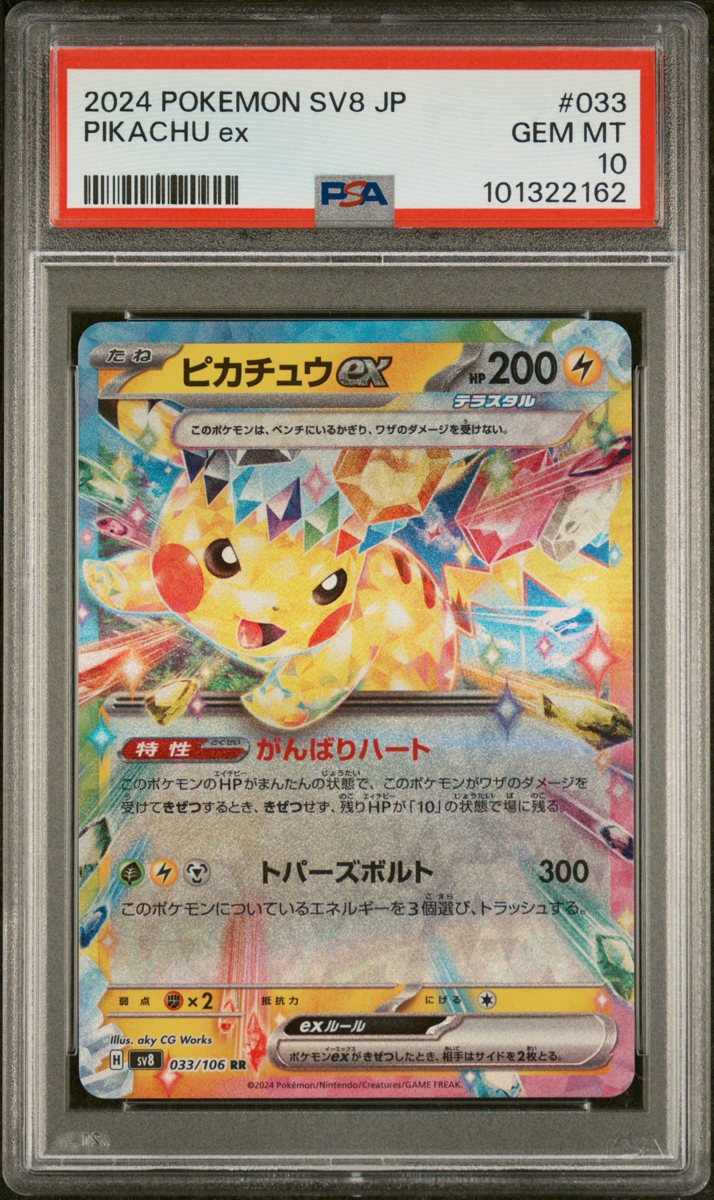 Graded 2024 PKM Japanese Sv8-Super Electric Breaker #033 Pikachu Ex Trading Card Game PSA 10 Gem Mint