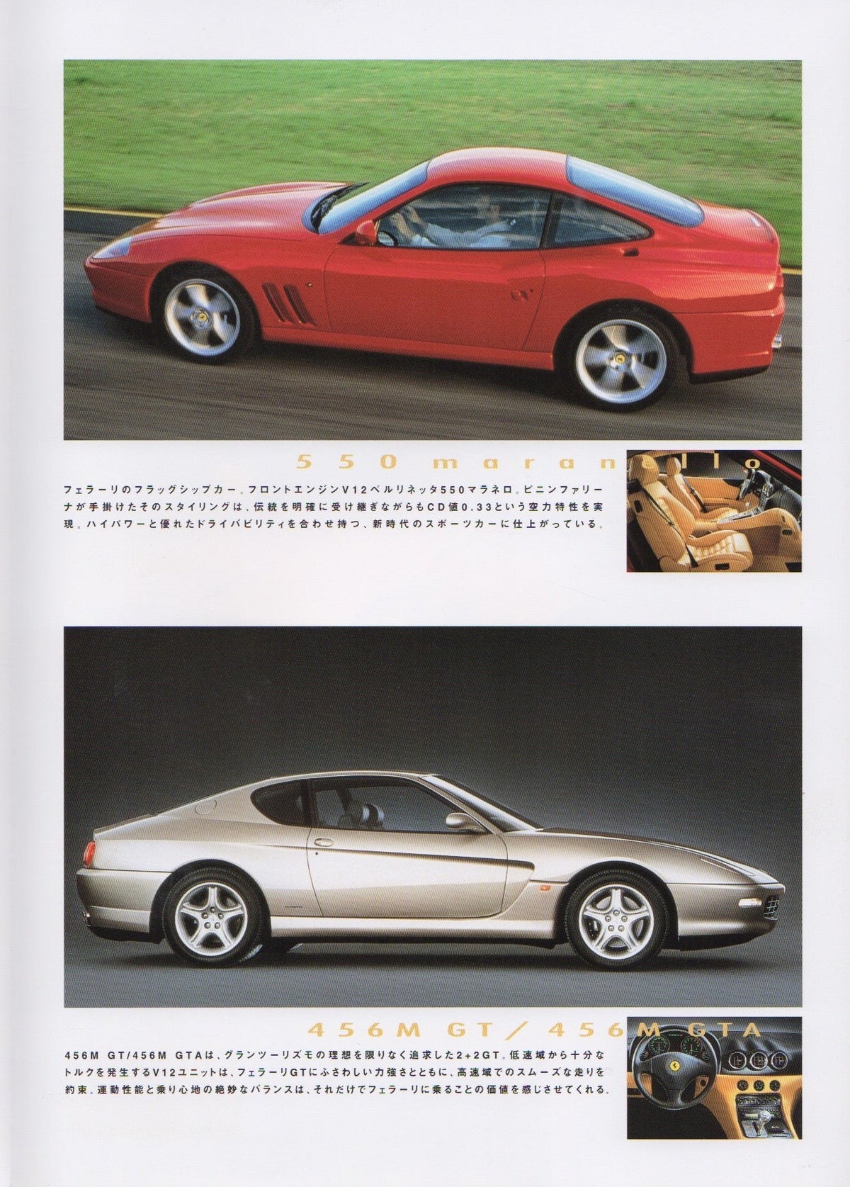 Ferrari & Maserati of Japan 2001 MY Cars