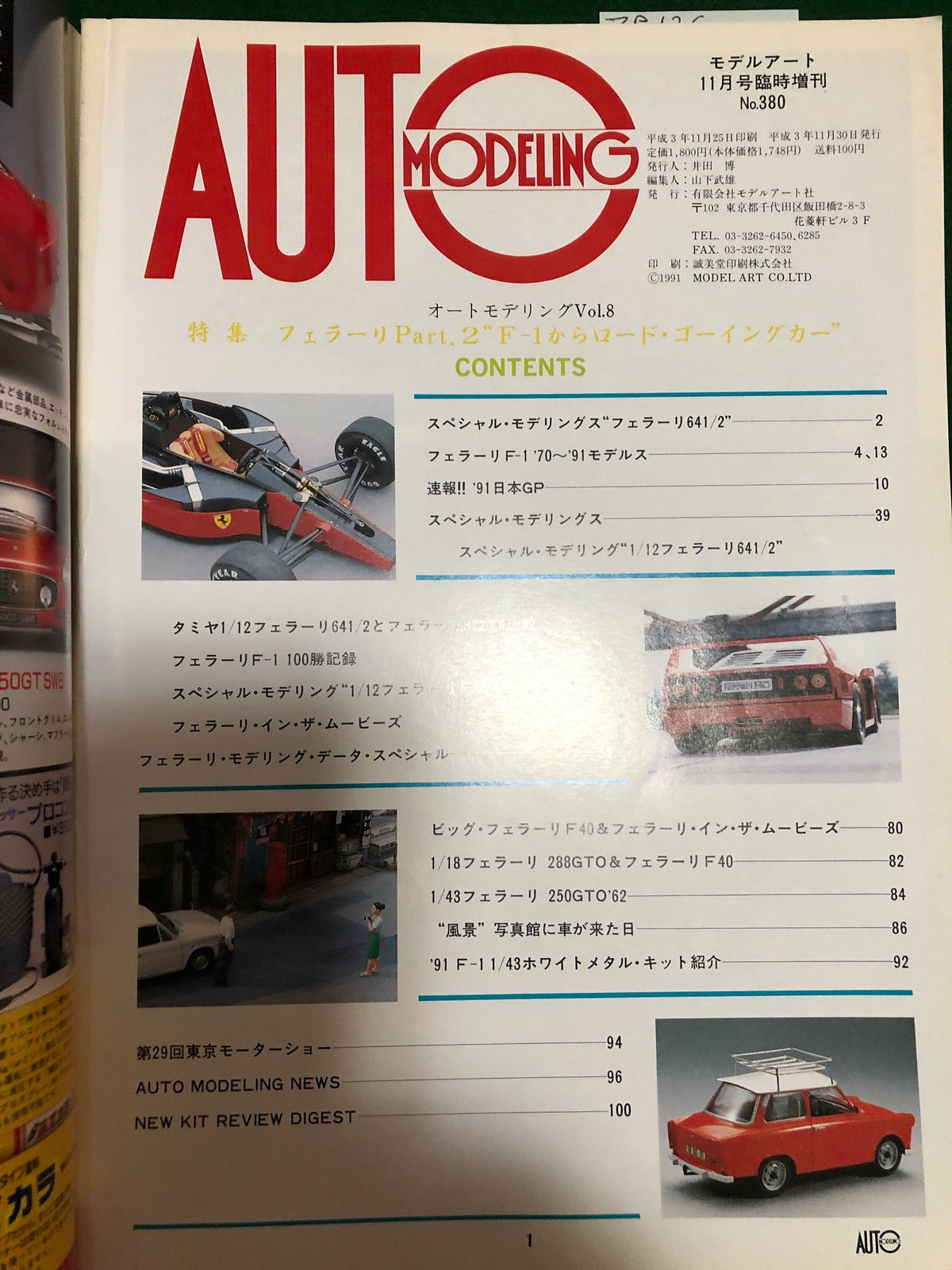 Auto Modeling Magazine 1991-11, Ferrari Part 2 (Japan)